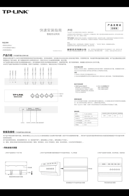 TP-LINK TL-BU-GWM22 V1.0